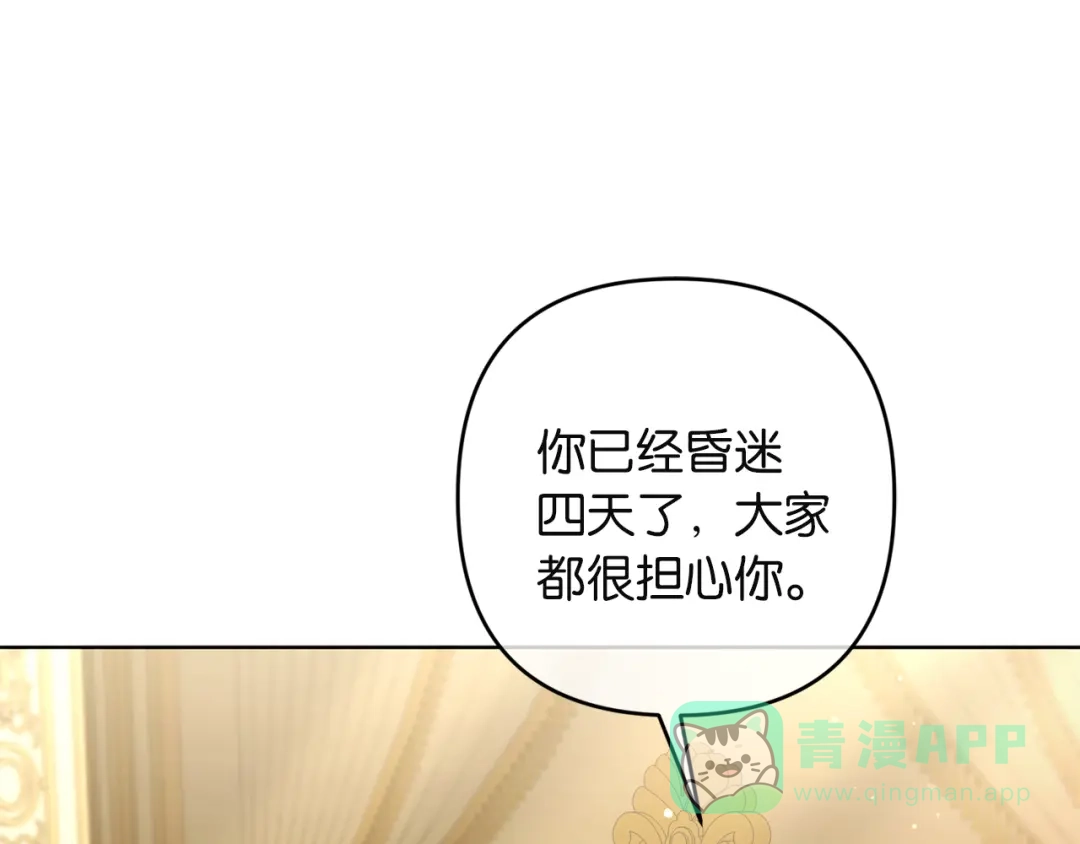《复仇之杯在你手中》第16话 坠落 第126页