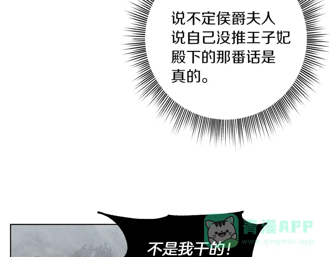 《复仇之杯在你手中》第16话 坠落 第96页