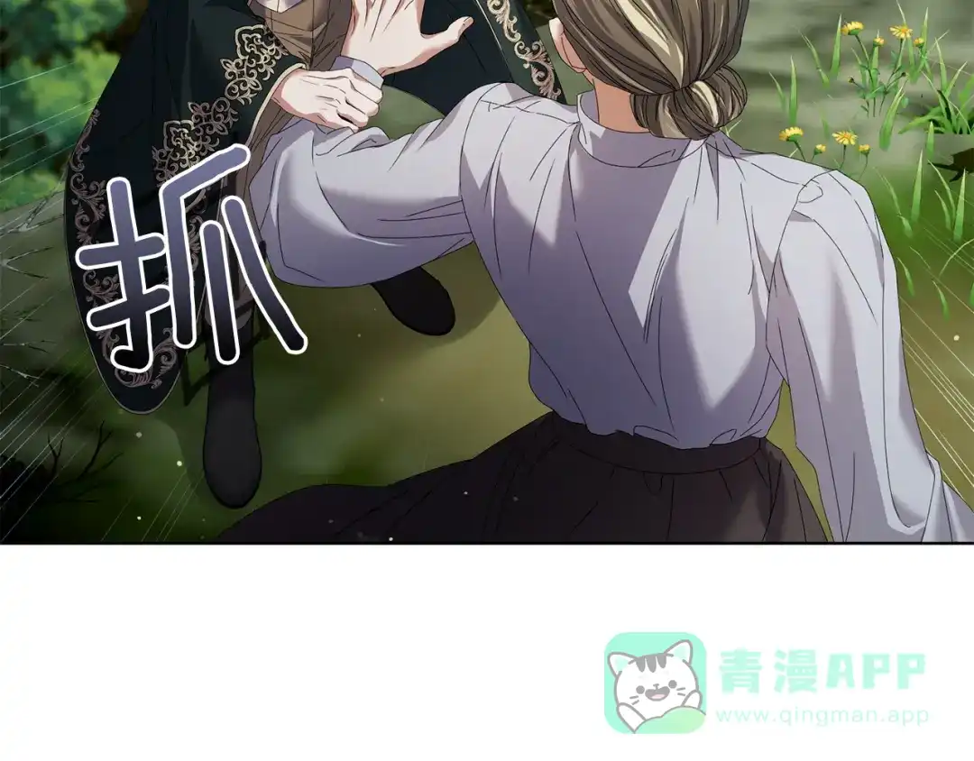 《复仇之杯在你手中》第16话 坠落 第31页