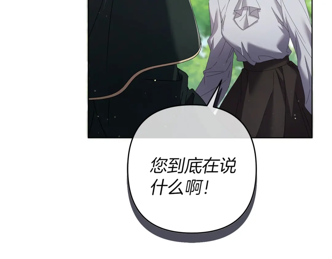 《复仇之杯在你手中》第16话 坠落 第28页