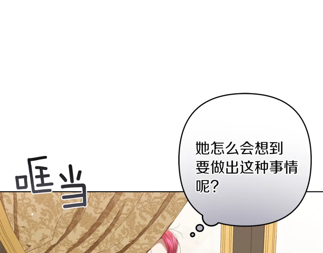 《复仇之杯在你手中》第16话 坠落 第100页