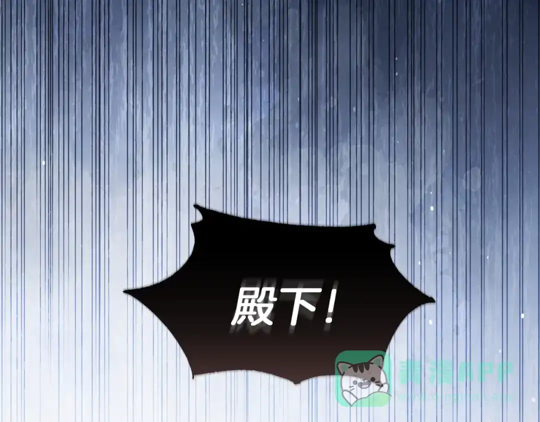 《复仇之杯在你手中》第16话 坠落 第71页