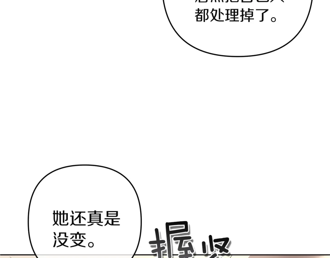 《复仇之杯在你手中》第16话 坠落 第149页