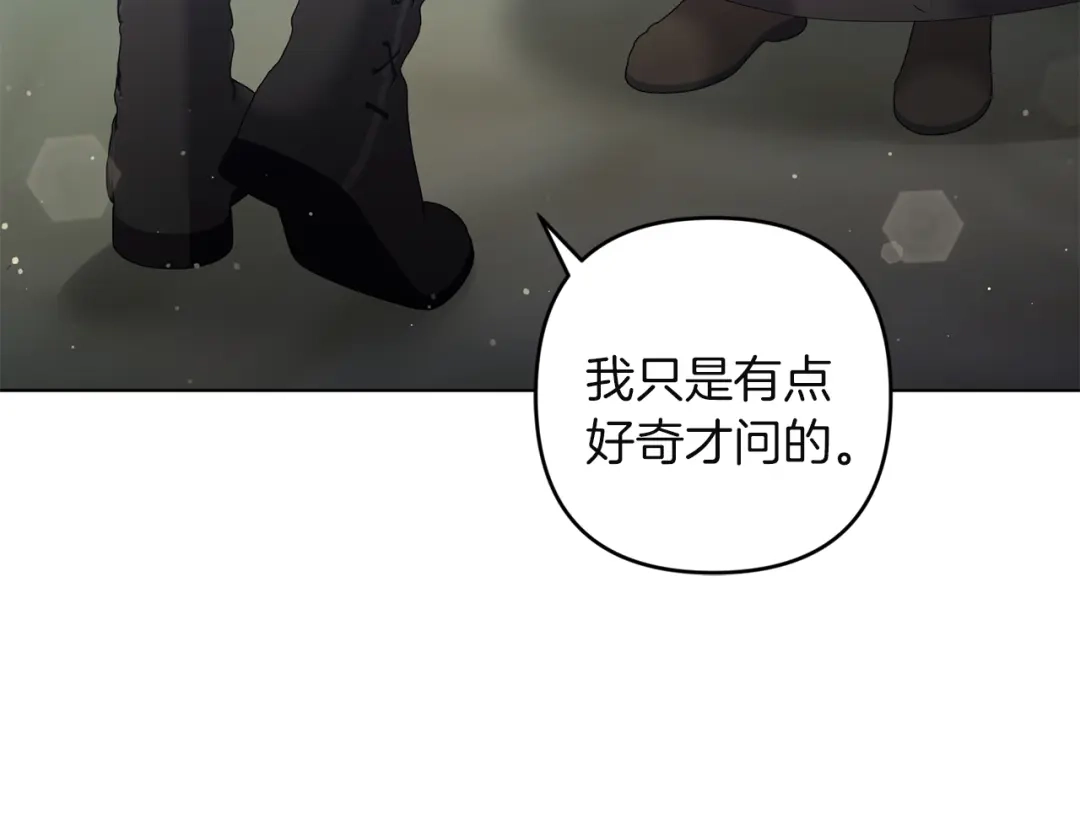 《复仇之杯在你手中》第16话 坠落 第10页