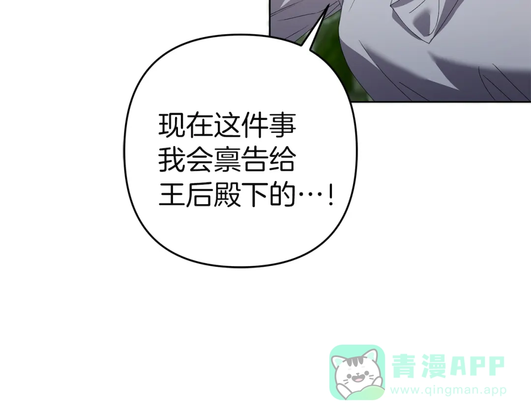 《复仇之杯在你手中》第16话 坠落 第46页