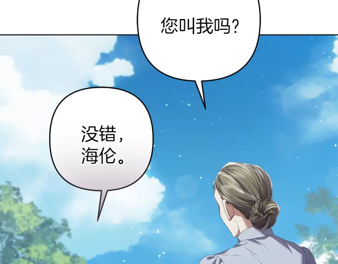 《复仇之杯在你手中》第16话 坠落 第2页
