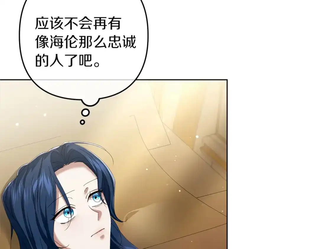 《复仇之杯在你手中》第16话 坠落 第147页