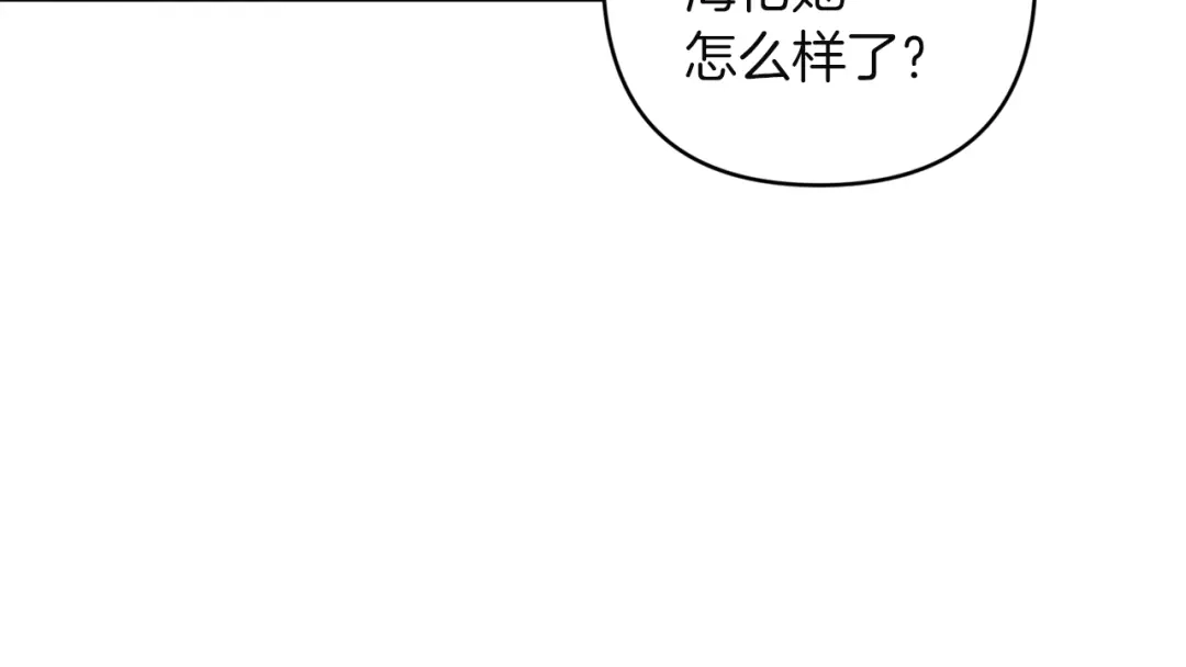 《复仇之杯在你手中》第16话 坠落 第135页