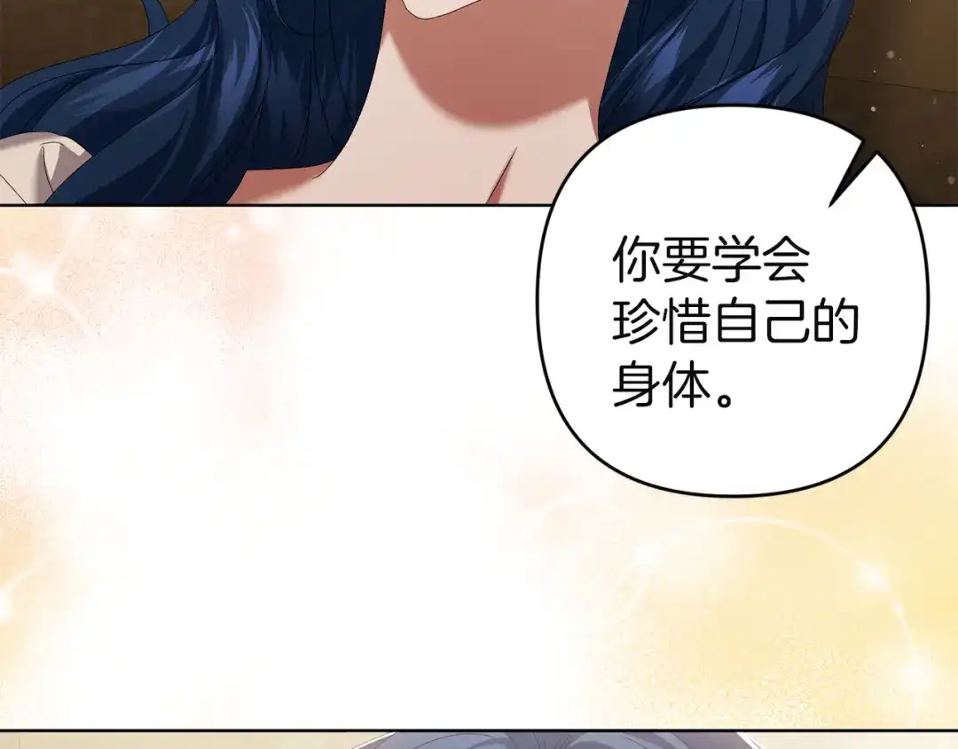 《复仇之杯在你手中》第16话 坠落 第160页