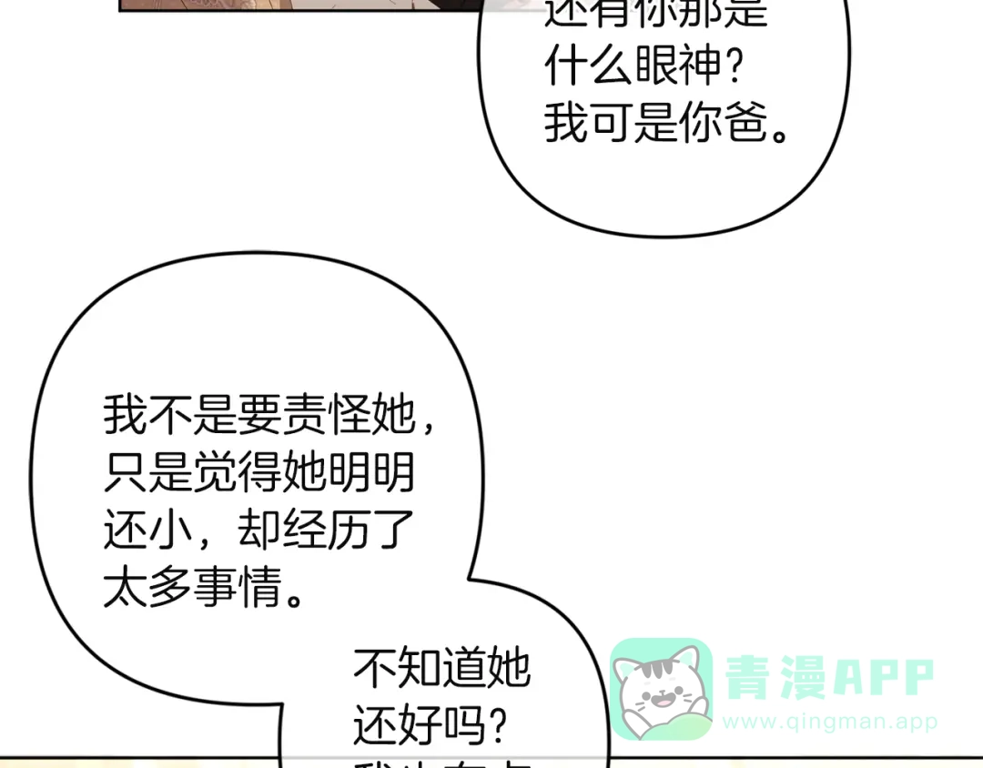《复仇之杯在你手中》第16话 坠落 第86页