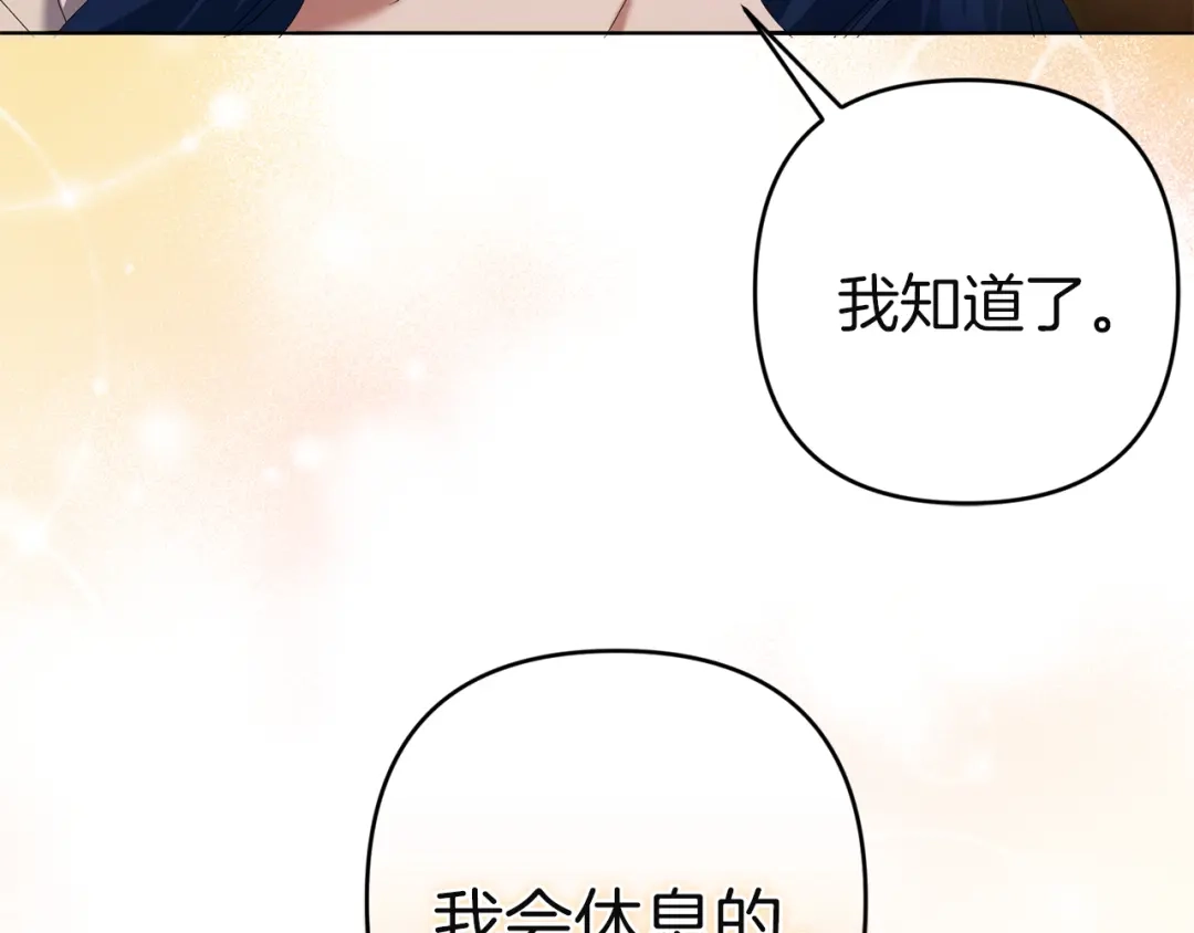《复仇之杯在你手中》第16话 坠落 第162页