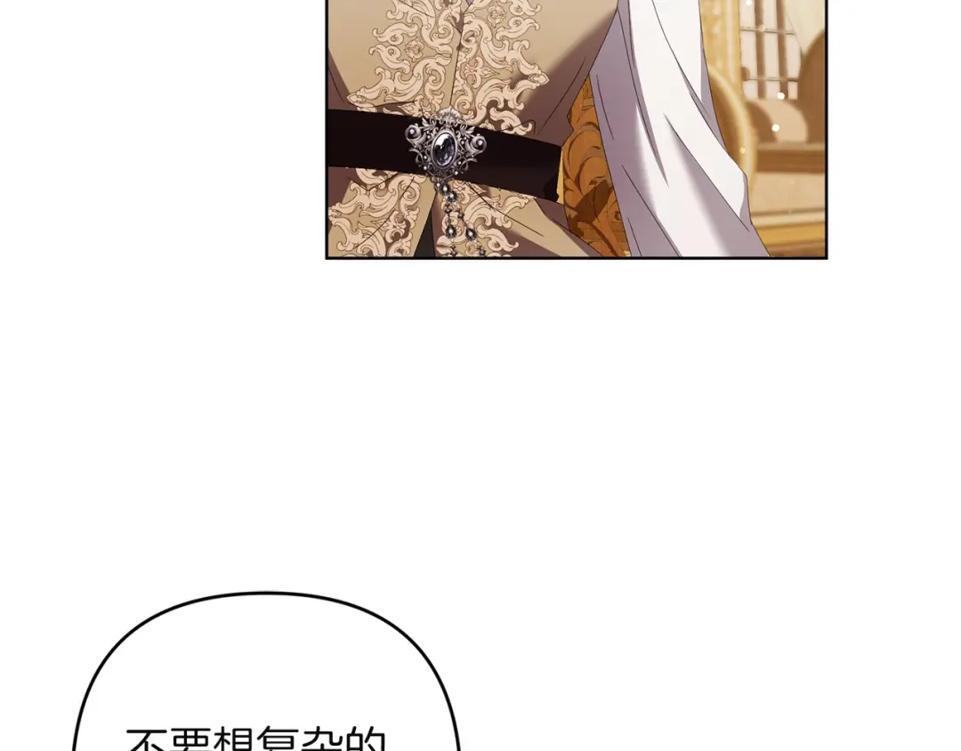 《复仇之杯在你手中》第16话 坠落 第158页