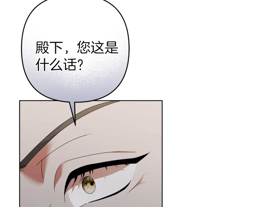 《复仇之杯在你手中》第16话 坠落 第19页