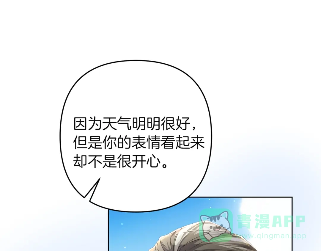 《复仇之杯在你手中》第16话 坠落 第11页