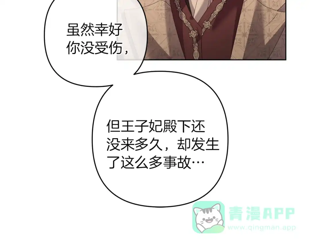 《复仇之杯在你手中》第16话 坠落 第81页
