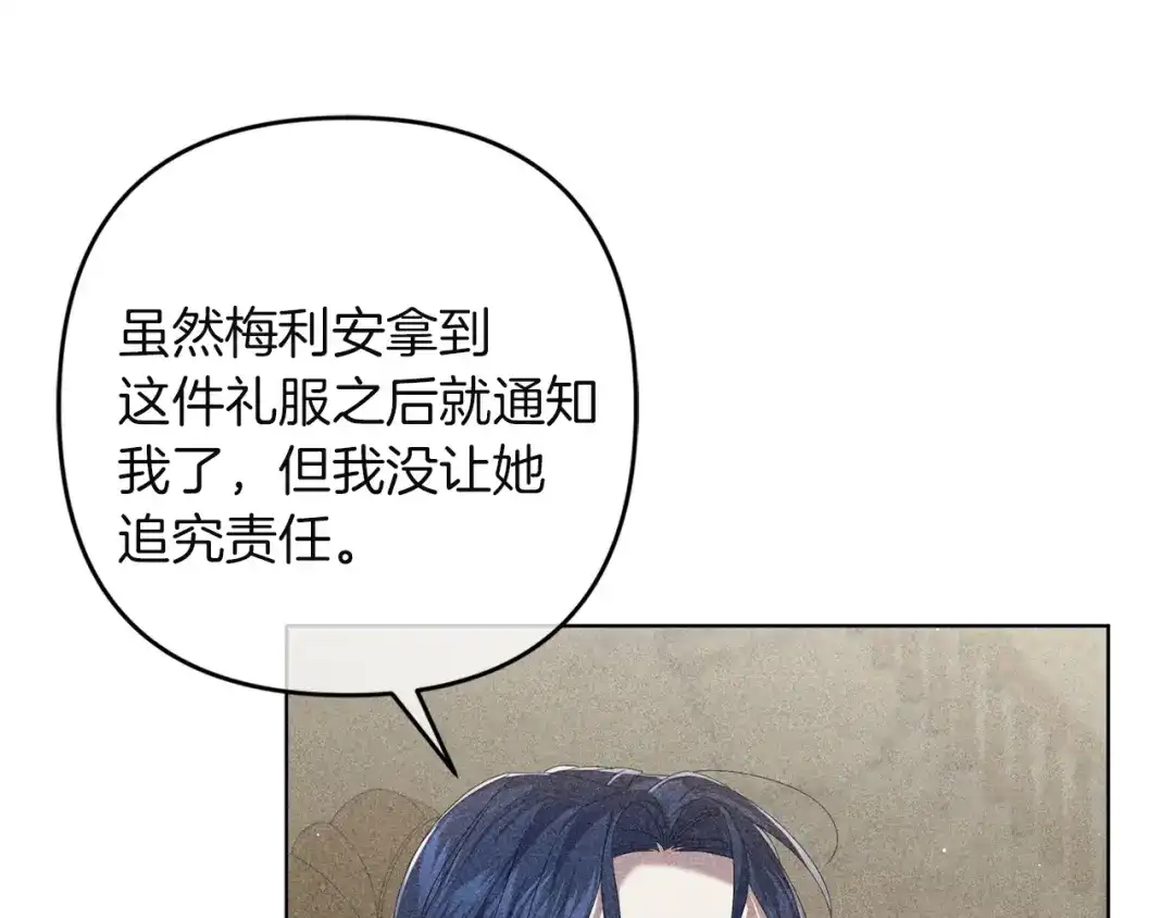 《复仇之杯在你手中》第16话 坠落 第94页