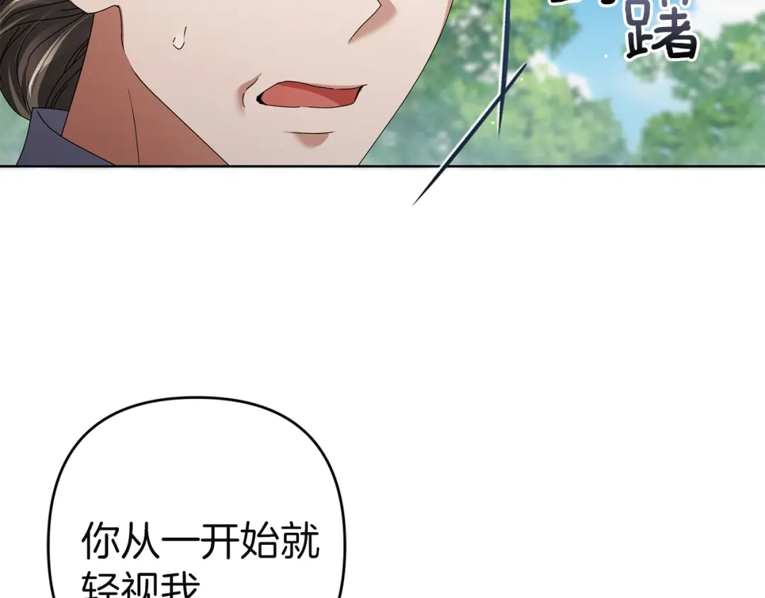《复仇之杯在你手中》第16话 坠落 第33页