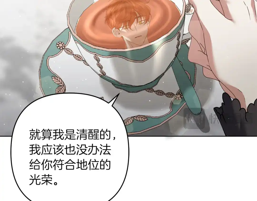 《复仇之杯在你手中》第17话 教学 第145页