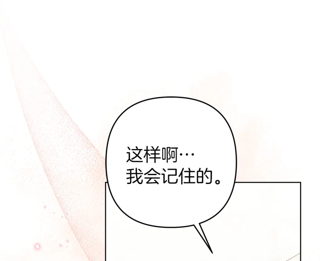 《复仇之杯在你手中》第17话 教学 第158页
