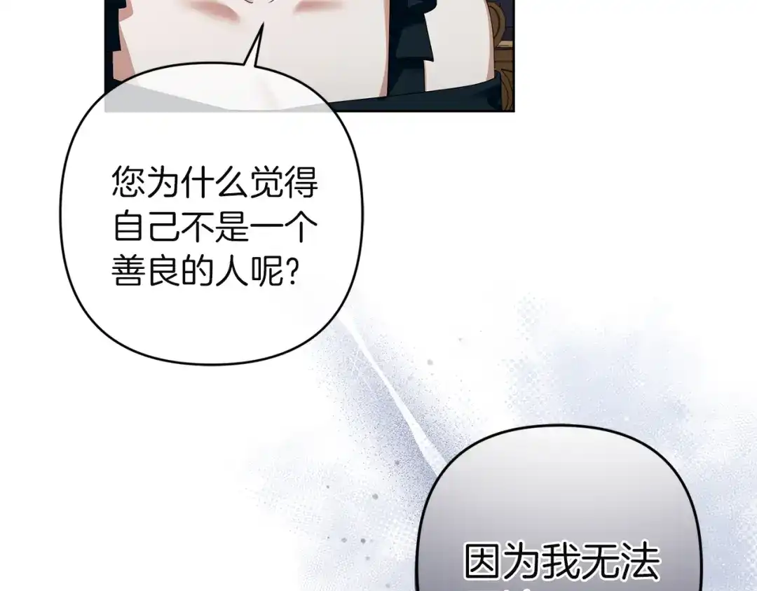《复仇之杯在你手中》第17话 教学 第129页