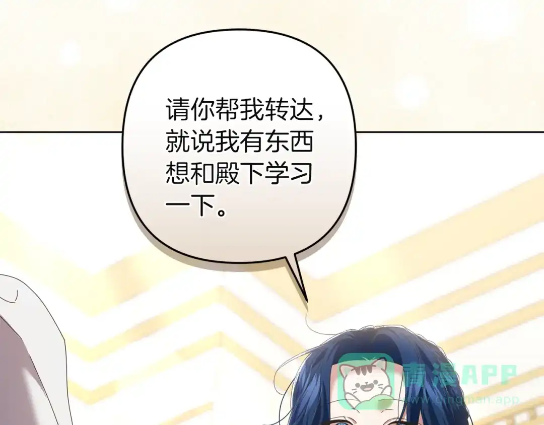 《复仇之杯在你手中》第17话 教学 第36页
