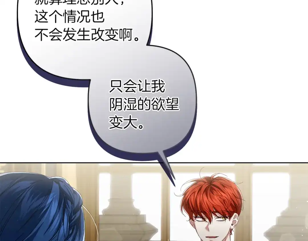 《复仇之杯在你手中》第17话 教学 第137页