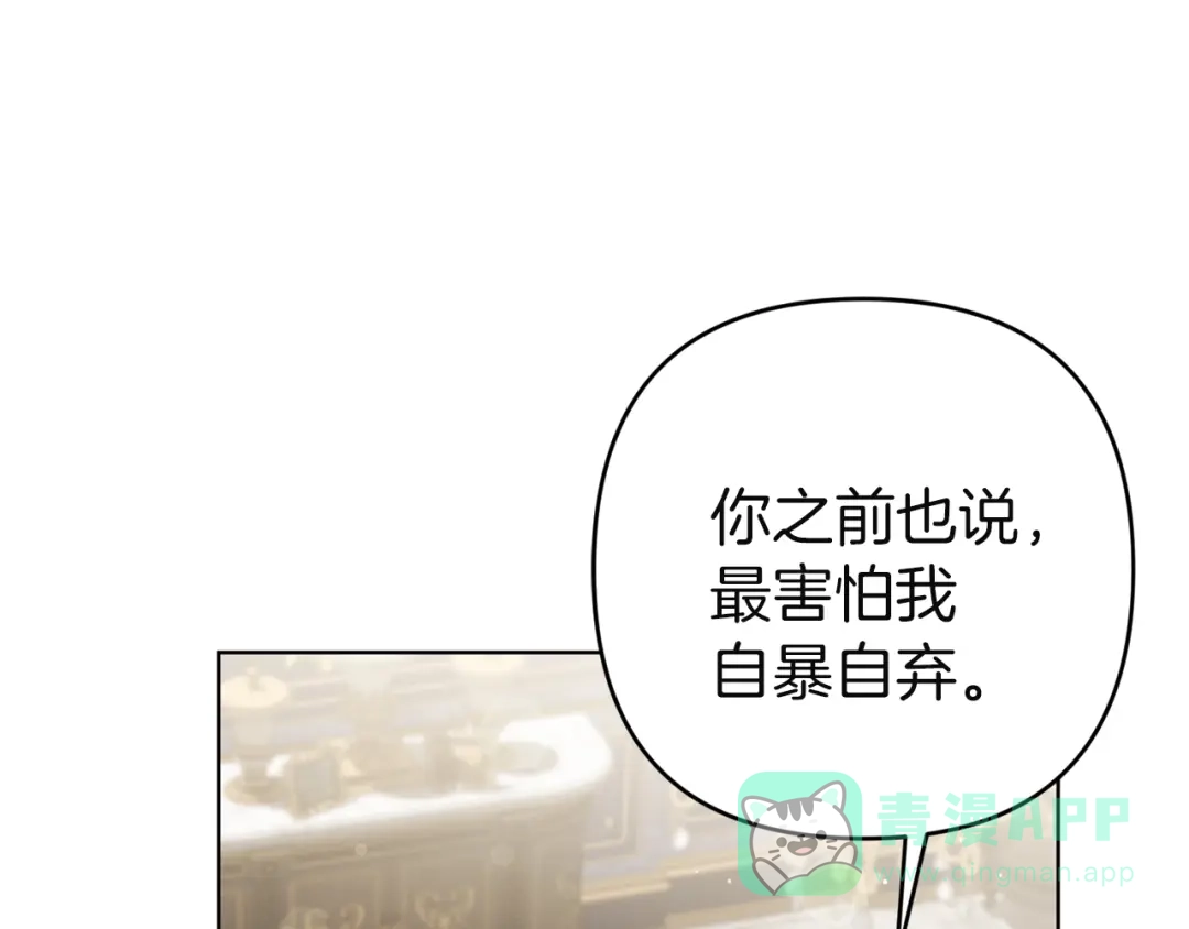 《复仇之杯在你手中》第17话 教学 第141页