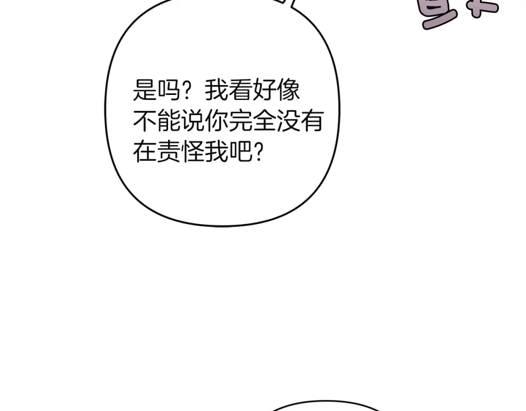 《复仇之杯在你手中》第17话 教学 第70页