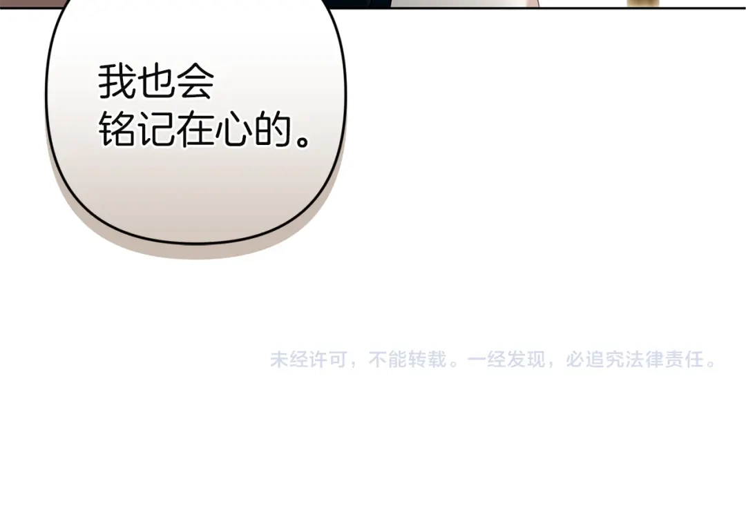 《复仇之杯在你手中》第17话 教学 第168页