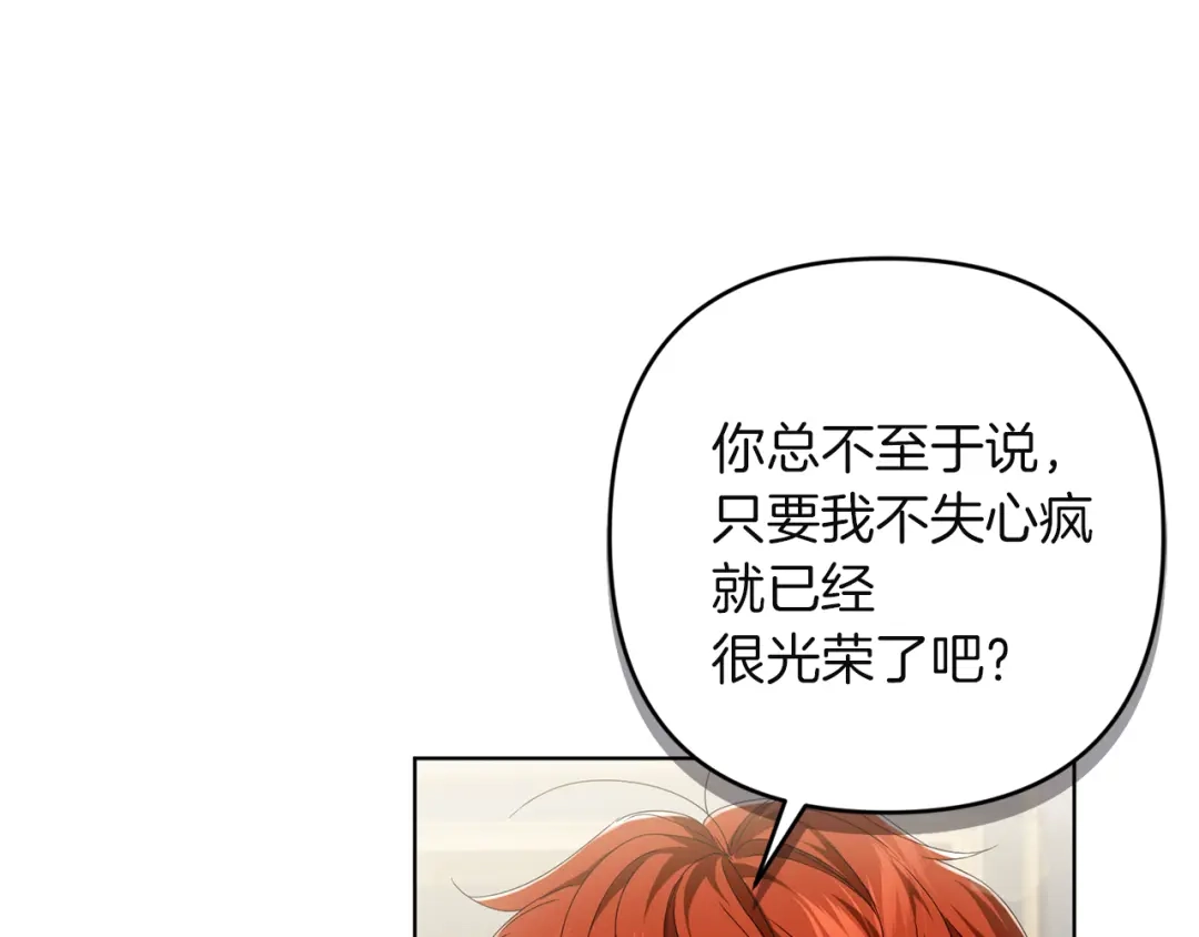 《复仇之杯在你手中》第17话 教学 第147页