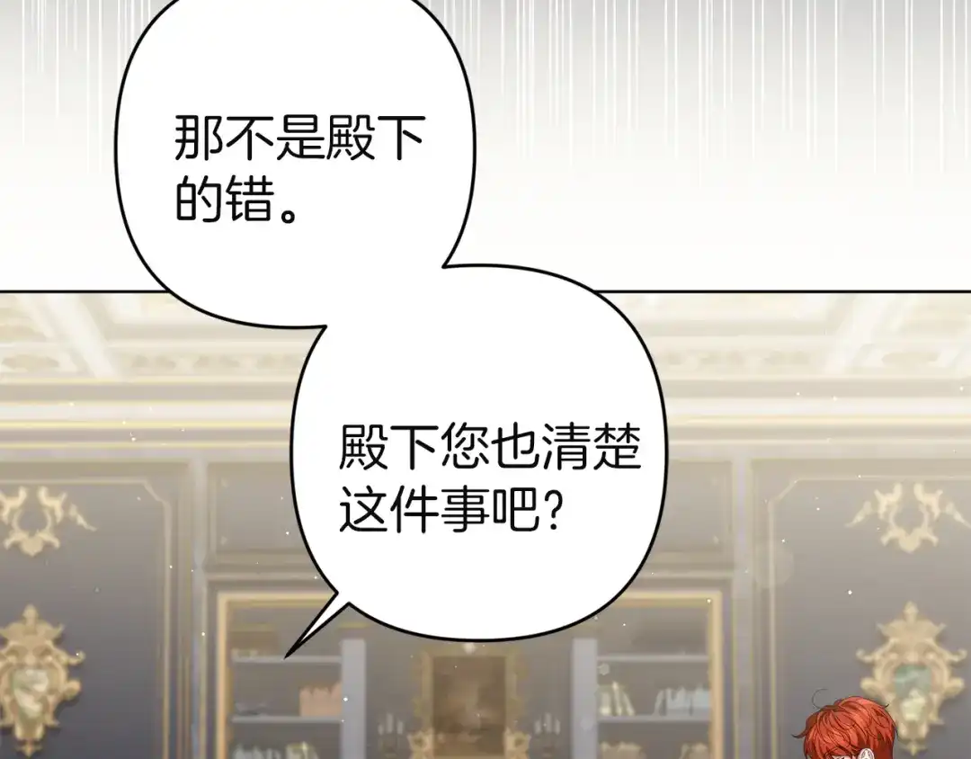 《复仇之杯在你手中》第17话 教学 第135页