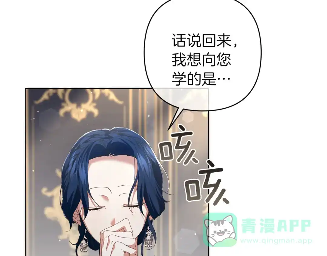 《复仇之杯在你手中》第17话 教学 第71页