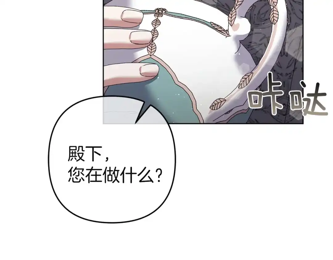 《复仇之杯在你手中》第17话 教学 第110页