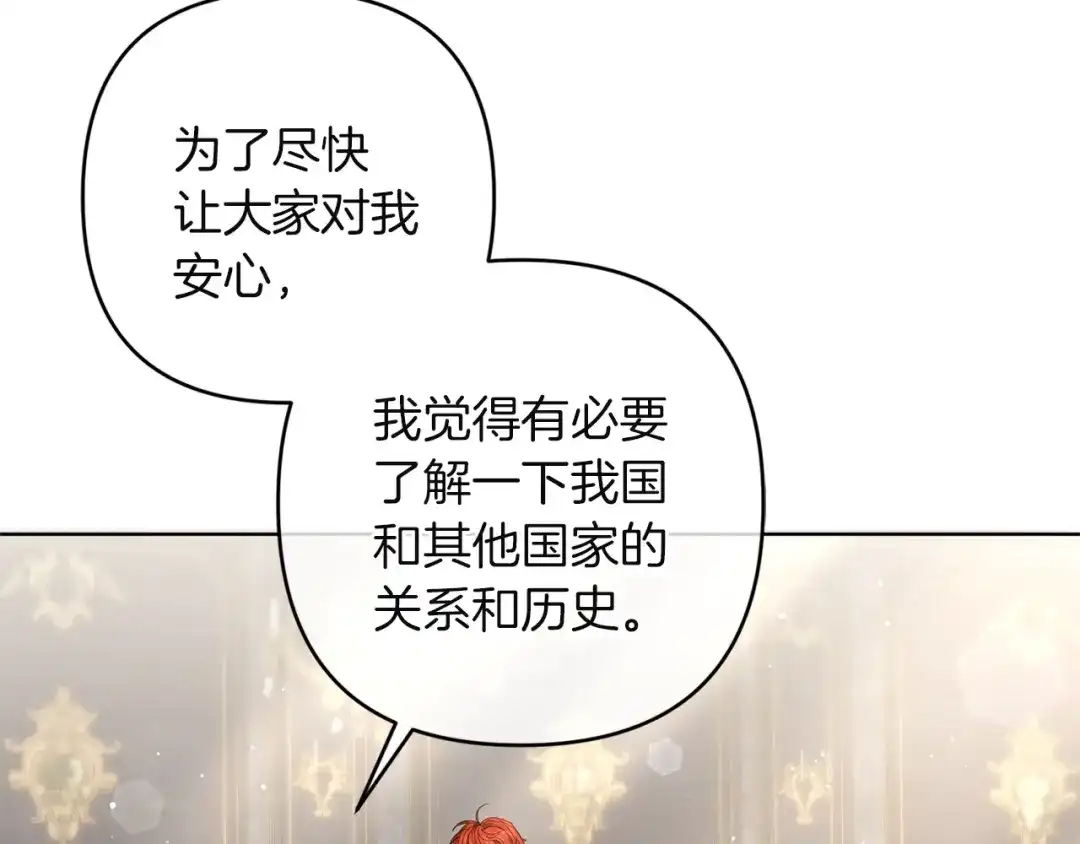 《复仇之杯在你手中》第17话 教学 第74页