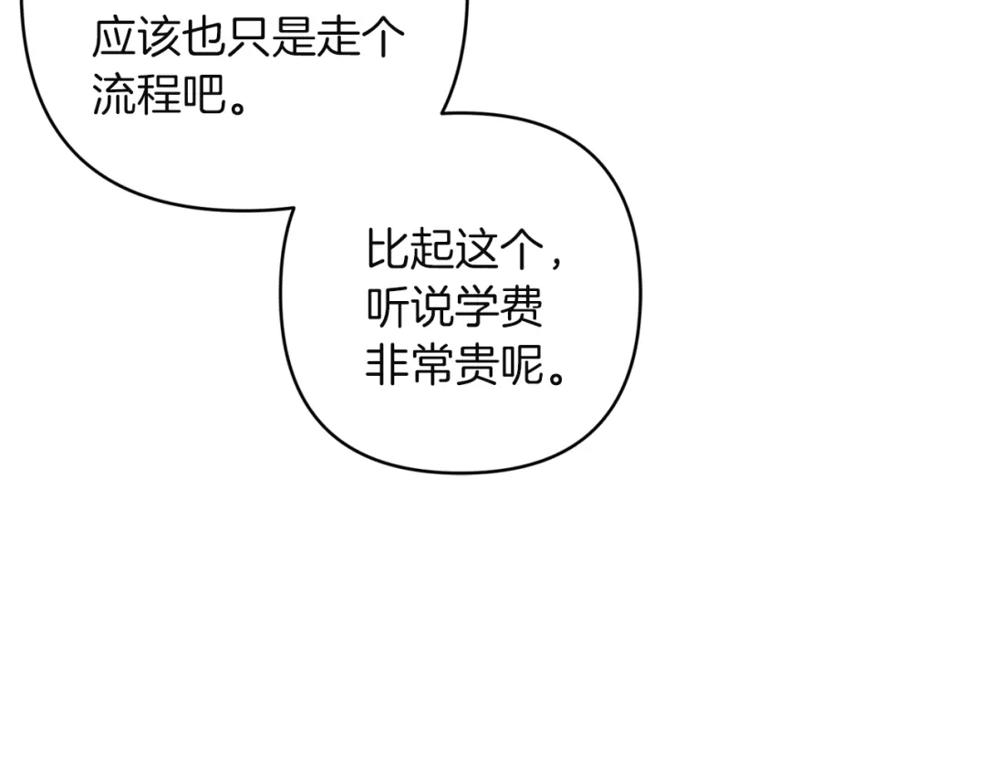 《复仇之杯在你手中》第17话 教学 第20页