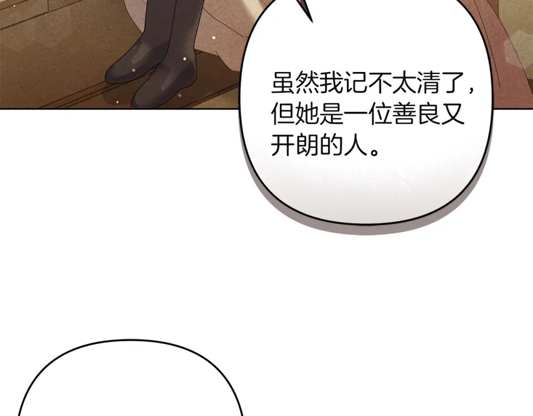 《复仇之杯在你手中》第17话 教学 第125页