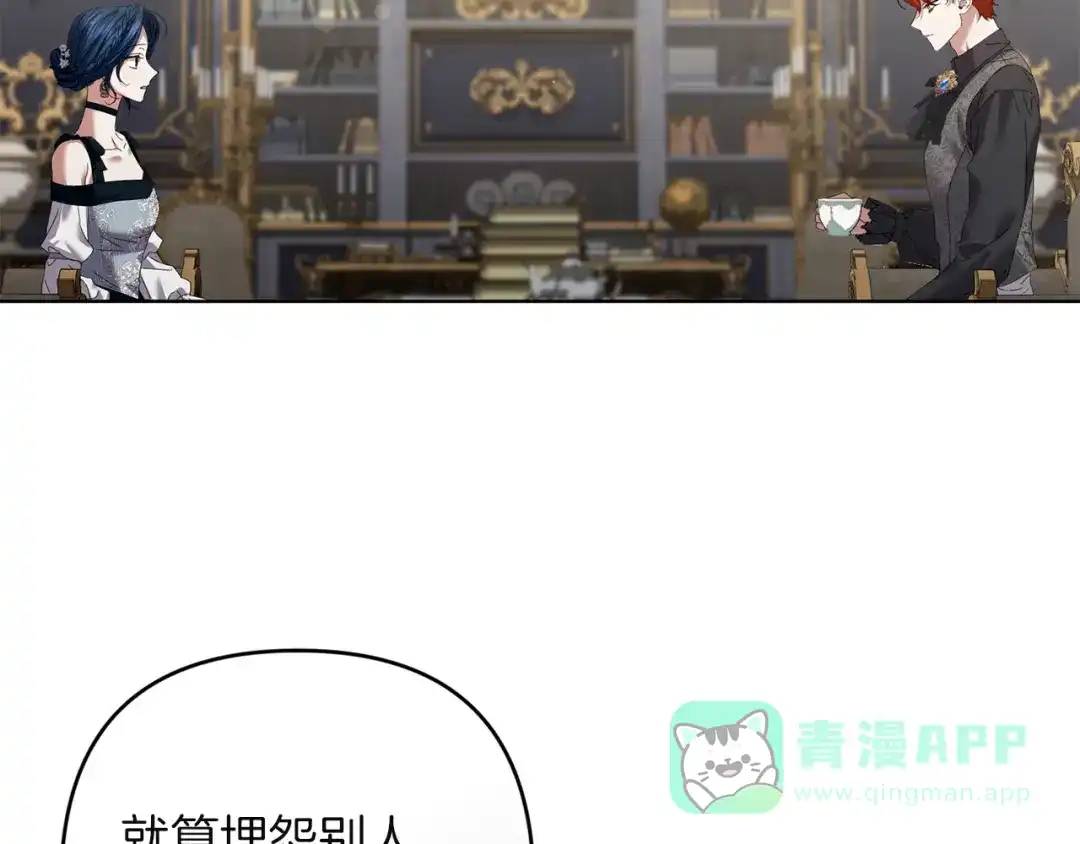 《复仇之杯在你手中》第17话 教学 第136页