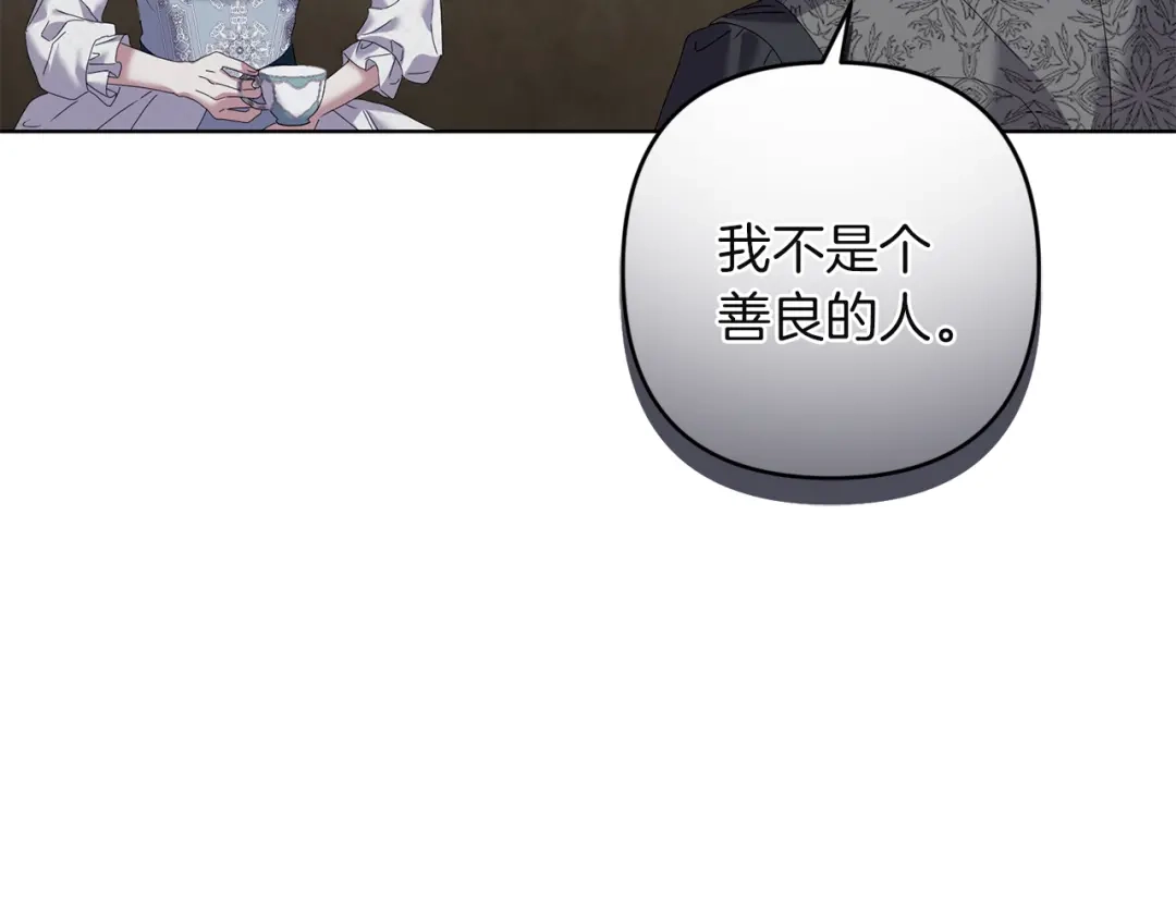 《复仇之杯在你手中》第17话 教学 第127页