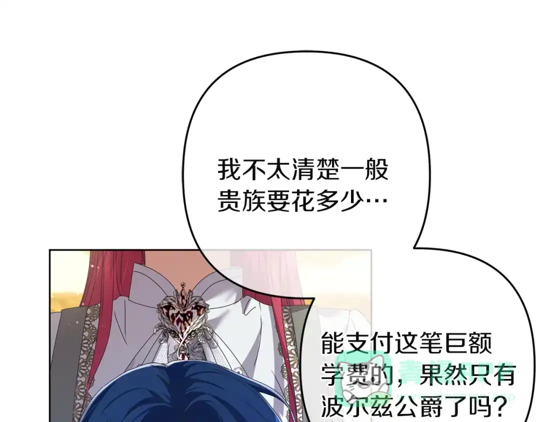 《复仇之杯在你手中》第17话 教学 第21页
