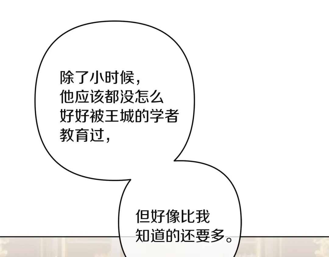 《复仇之杯在你手中》第17话 教学 第95页