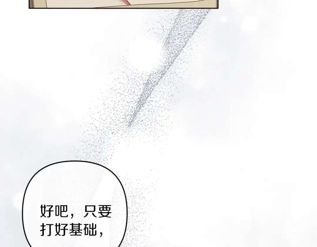 《复仇之杯在你手中》第17话 教学 第23页