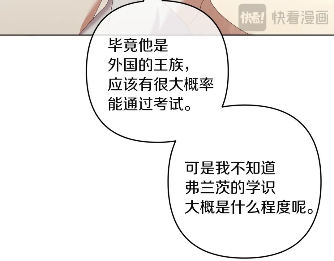 《复仇之杯在你手中》第17话 教学 第29页