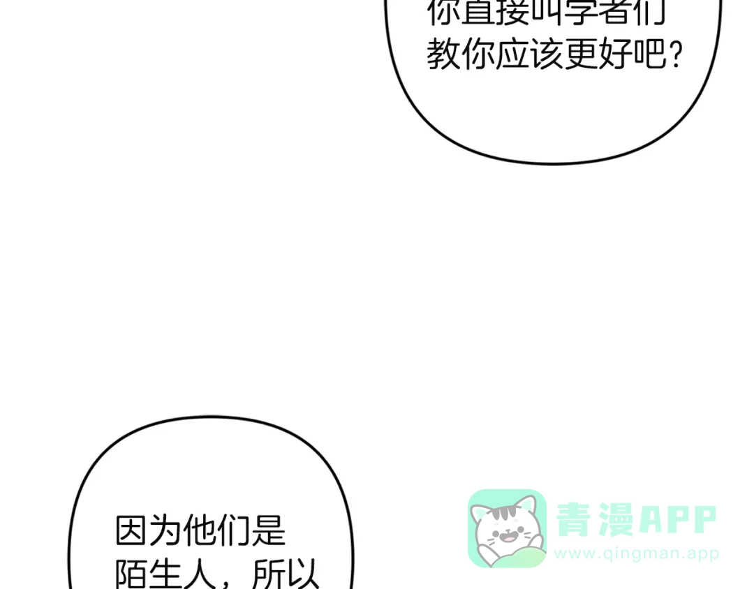 《复仇之杯在你手中》第17话 教学 第76页