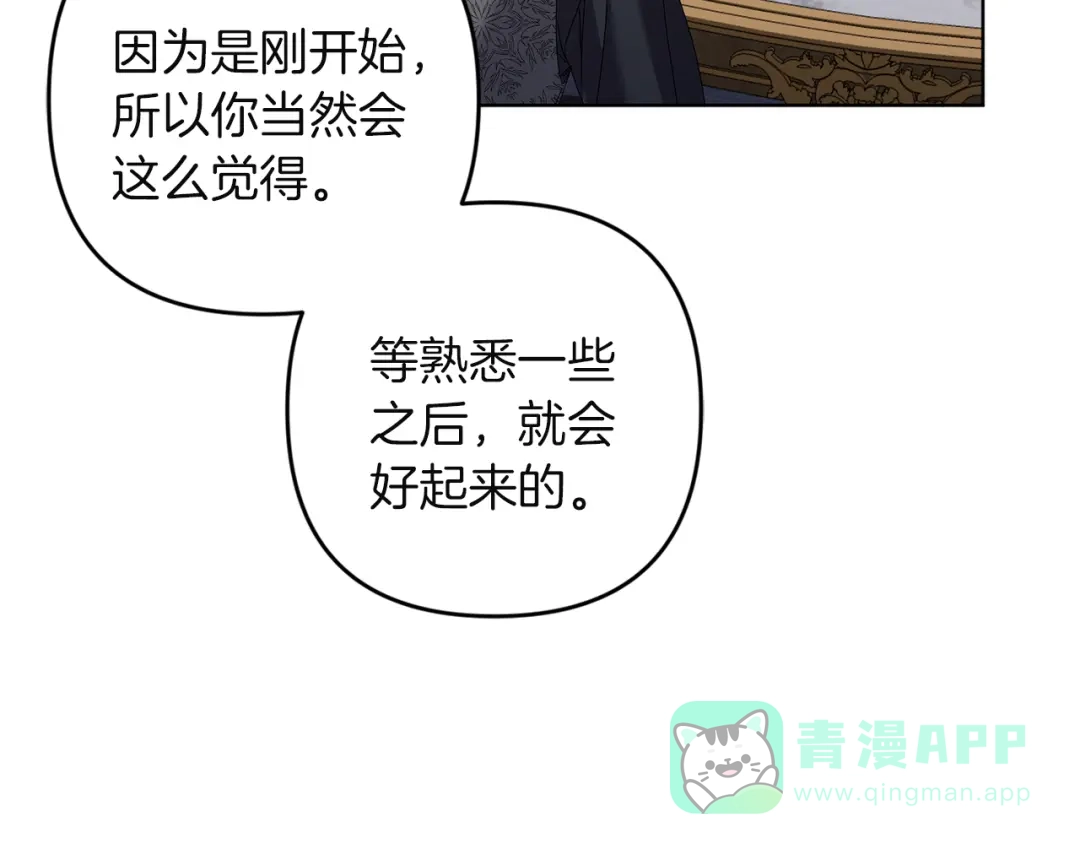 《复仇之杯在你手中》第17话 教学 第101页
