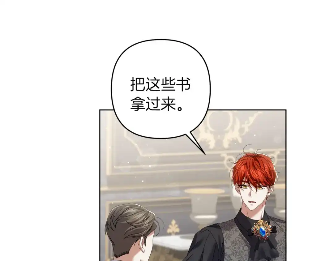 《复仇之杯在你手中》第17话 教学 第85页
