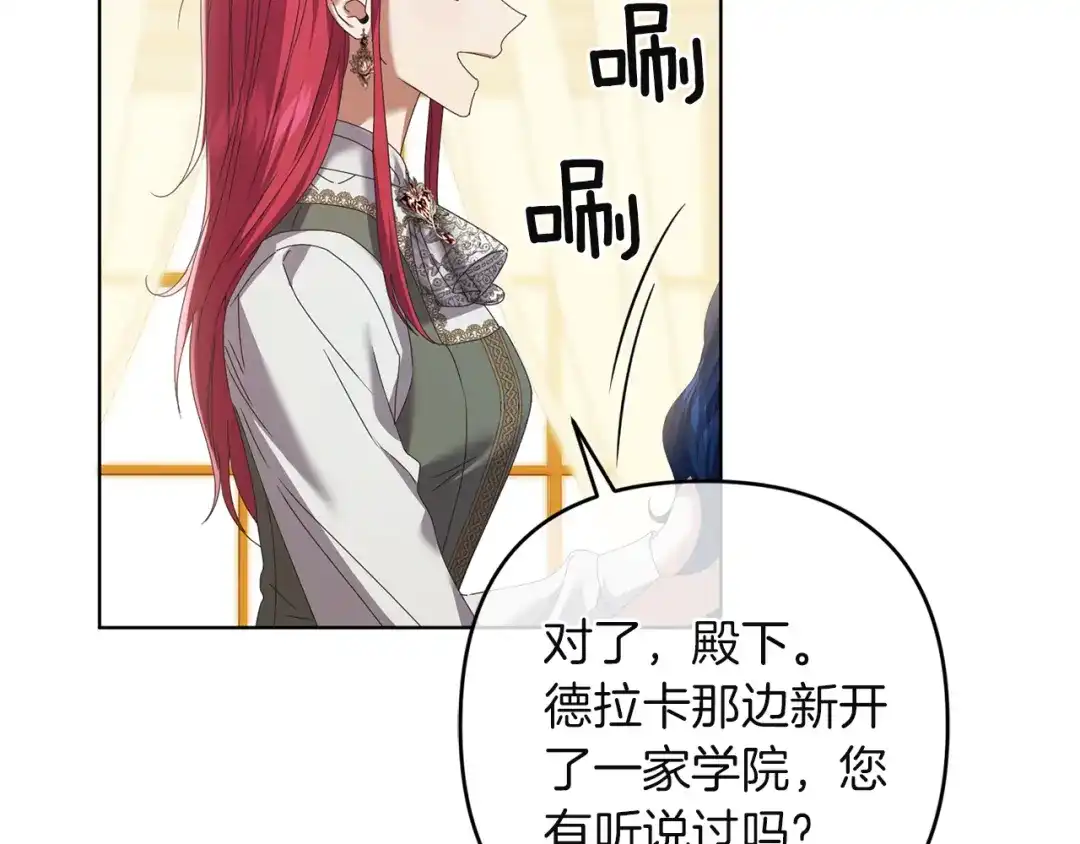 《复仇之杯在你手中》第17话 教学 第14页