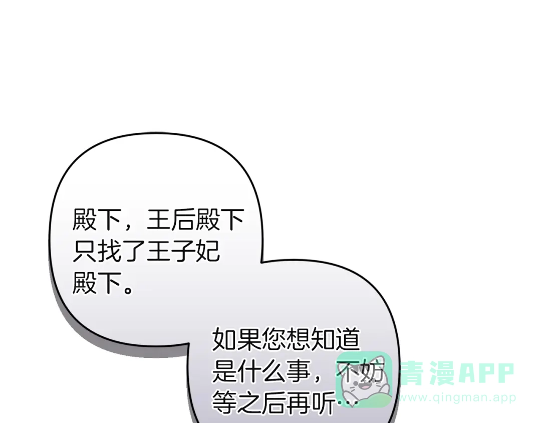 《复仇之杯在你手中》第18话 一起去吧 第71页