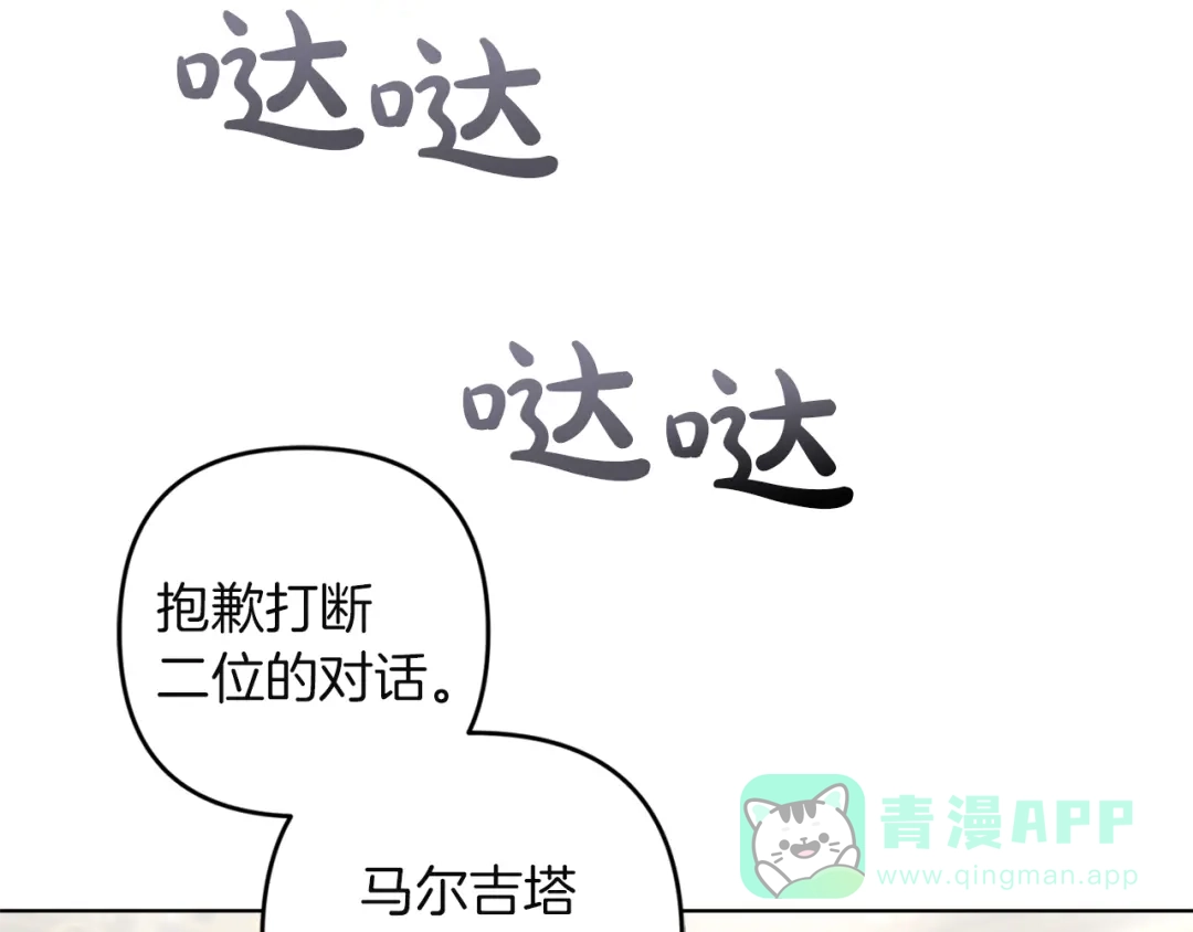 《复仇之杯在你手中》第18话 一起去吧 第51页