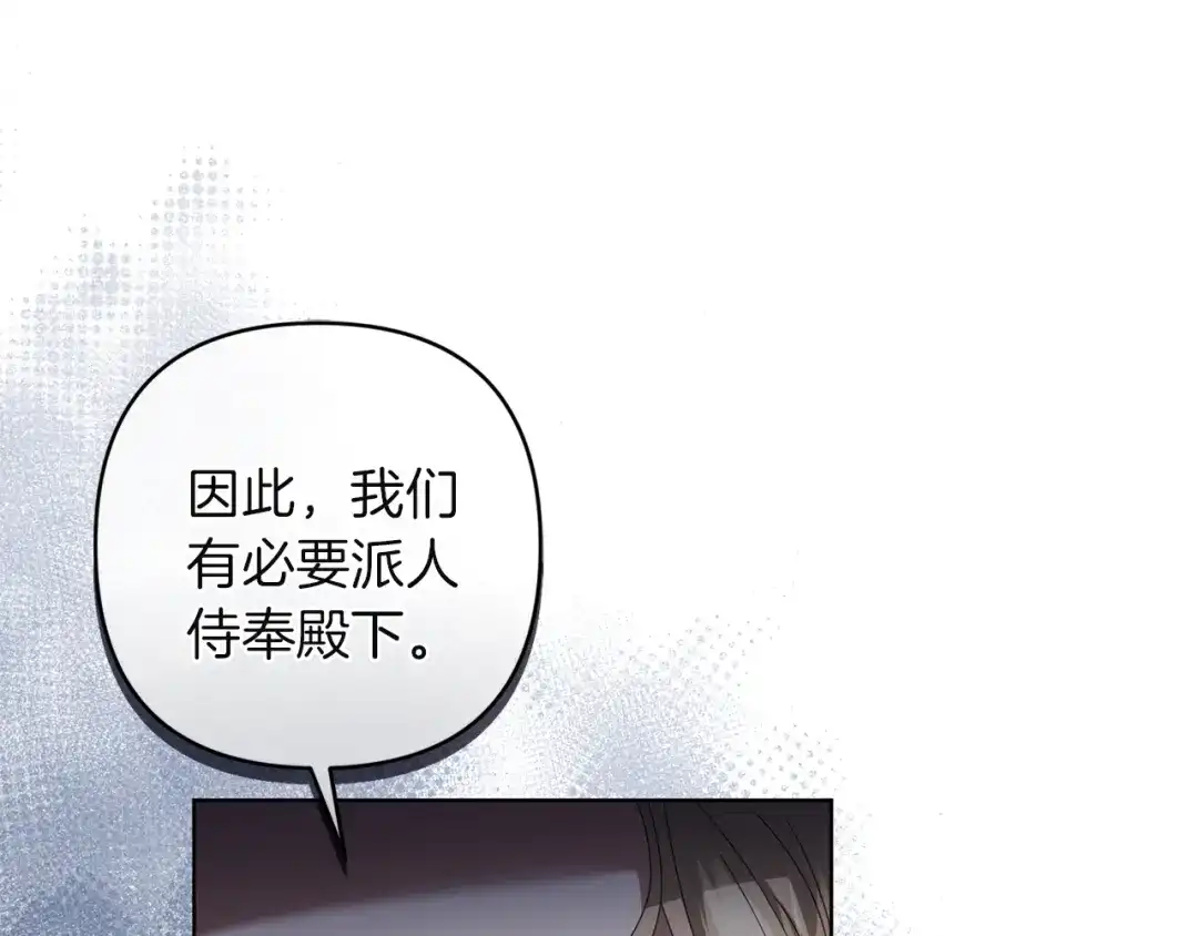 《复仇之杯在你手中》第18话 一起去吧 第103页