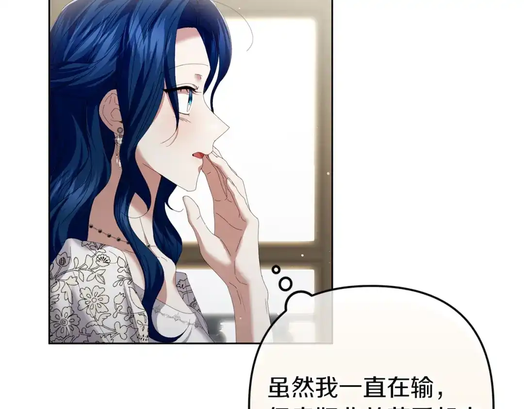 《复仇之杯在你手中》第18话 一起去吧 第47页